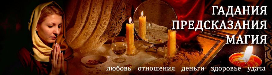 Гадалка в Таштыпе — отзывы